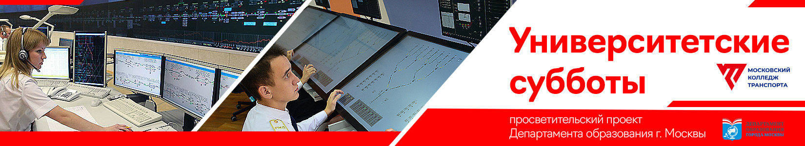 univer-subbota-02-2022 image пПросветительский проект Департамента образования г. Москвы «Университетские субботы»