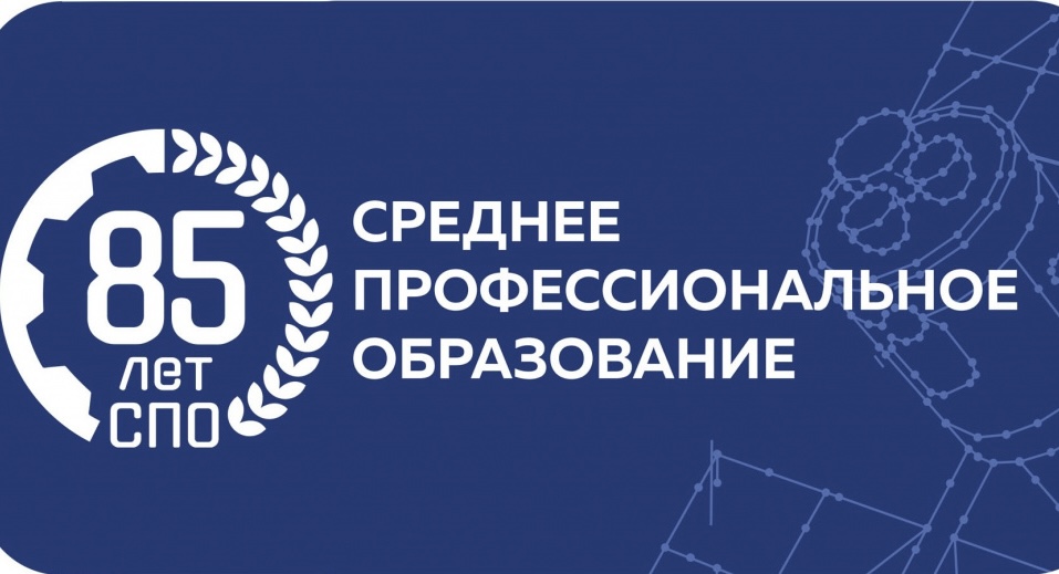 85 лет СПО