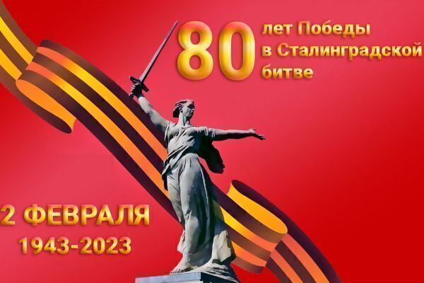 80let-stalingradD9568090-906A-EA07-683B-D14D1059F90E.jpg