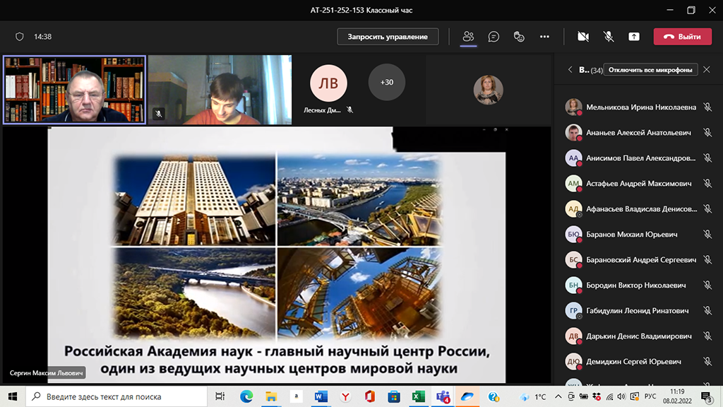 2 О Дне Российской науки на тематическом классном часе - MKT-TEST