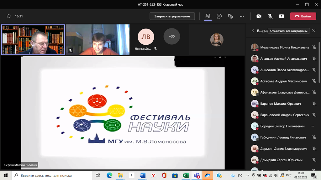 6 О Дне Российской науки на тематическом классном часе - MKT-TEST