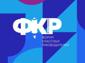 thumb_165_118 image II Всероссийский форум классных руководителей