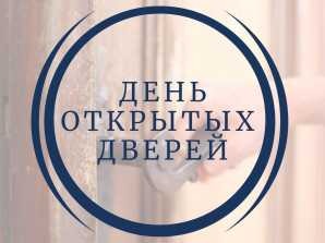 thumb_165_17 image День открытых дверей состоится 19 февраля 2022 года в 12:00 в формате онлайн