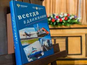 thumb_165_19 image Презентация юбилейного издания книги РУТ (МИИТ)