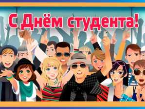 thumb_165_201 image Поздравления с Днем студента, Татьяниным днем