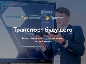 thumb_165_261 image Студенты МКТ вышли в финал Всероссийского конкурса «Транспорт будущего»!