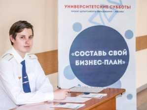 thumb_165_313 image «Университетская суббота» в МКТ: составь свой бизнес-план!