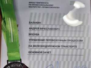 thumb_165_401 image Андрей Балакин – серебряный медалист Всероссийского конкурса «Профессионалы»