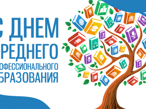 thumb_165_492 image Поздравление директора МКТ РУТ (МИИТ) Н.Е. Разинкина с Днем среднего профессионального образования