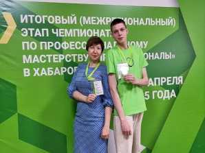 thumb_165_549 image Студент МКТ на Межрегиональном этапе чемпионата «Профессионалы» в Хабаровске